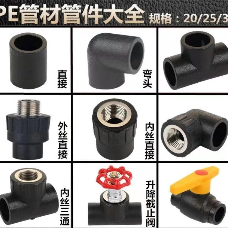 PE水管热熔管件厂家直销各种规格型号