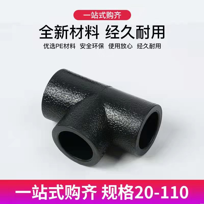 PE水管热熔管件厂家直销各种规格型号