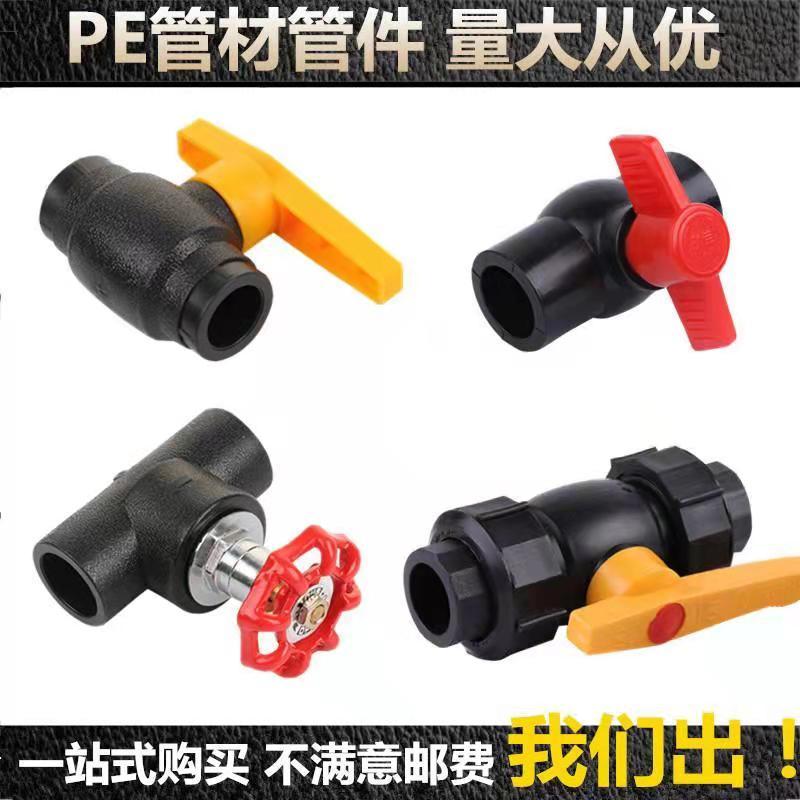 PE水管热熔管件厂家直销各种规格型号