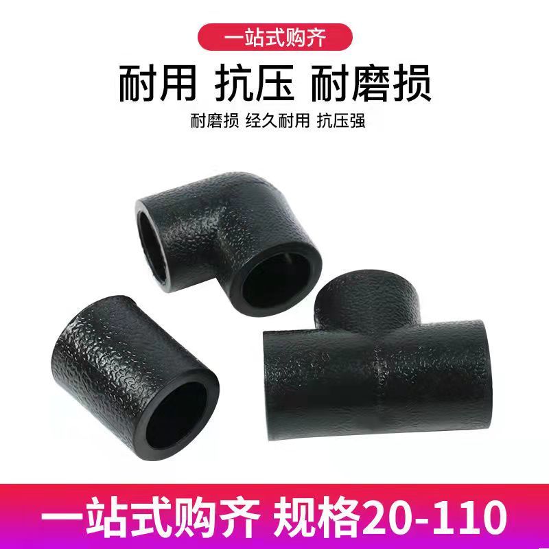 PE水管热熔管件厂家直销各种规格型号