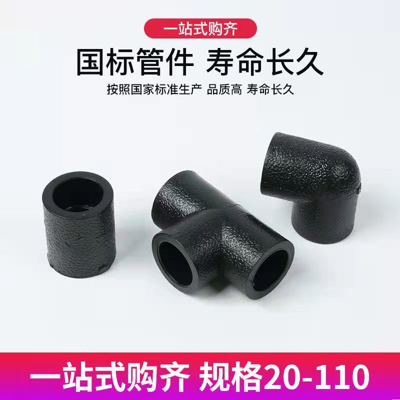 PE水管热熔管件厂家直销各种规格型号