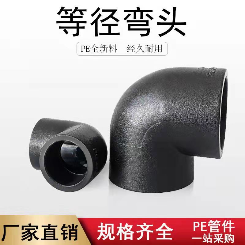 PE水管热熔管件厂家直销各种规格型号