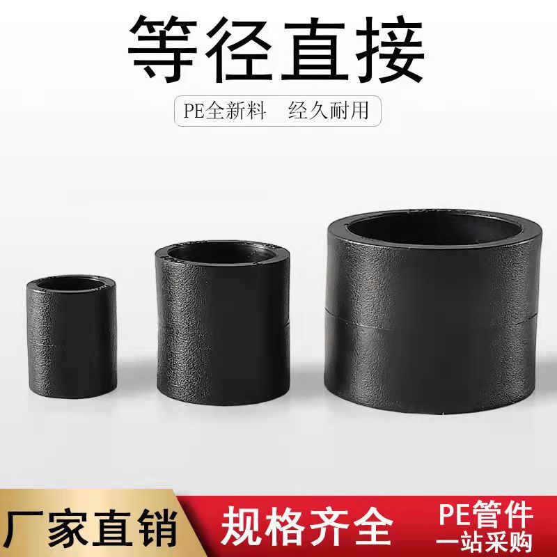 PE水管热熔管件厂家直销各种规格型号