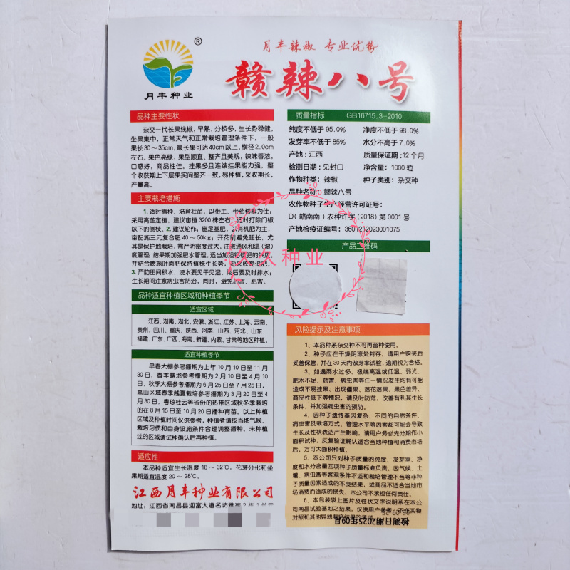 赣辣八号线椒种子早熟浓辣长果顺直油绿挂果多农家春秋播辣椒