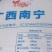 广西一级白糖