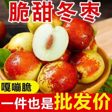山西冬枣鲜枣一件代发对接各大电商平台日发万单抖音视频号等