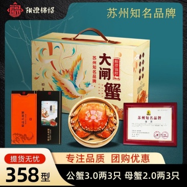 【卡券】阳澄锦绍大闸蟹358型公3两母2两3对苏州知名品
