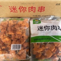 玖兴迷你肉串