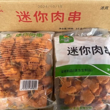 玖兴迷你肉串