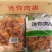 玖兴迷你肉串