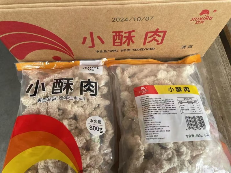 玖兴小酥肉