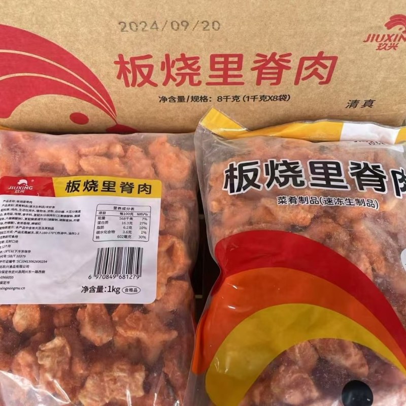玖兴板烧里脊肉