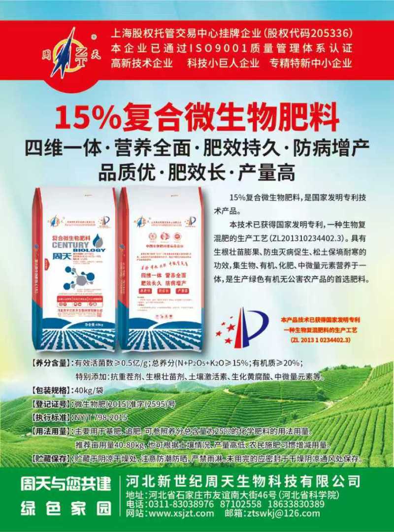 复合微生物肥料厂家直销诚信经营对接批发零
