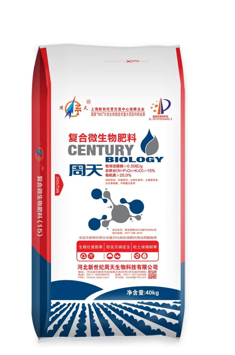复合微生物肥料厂家直销诚信经营对接批发零