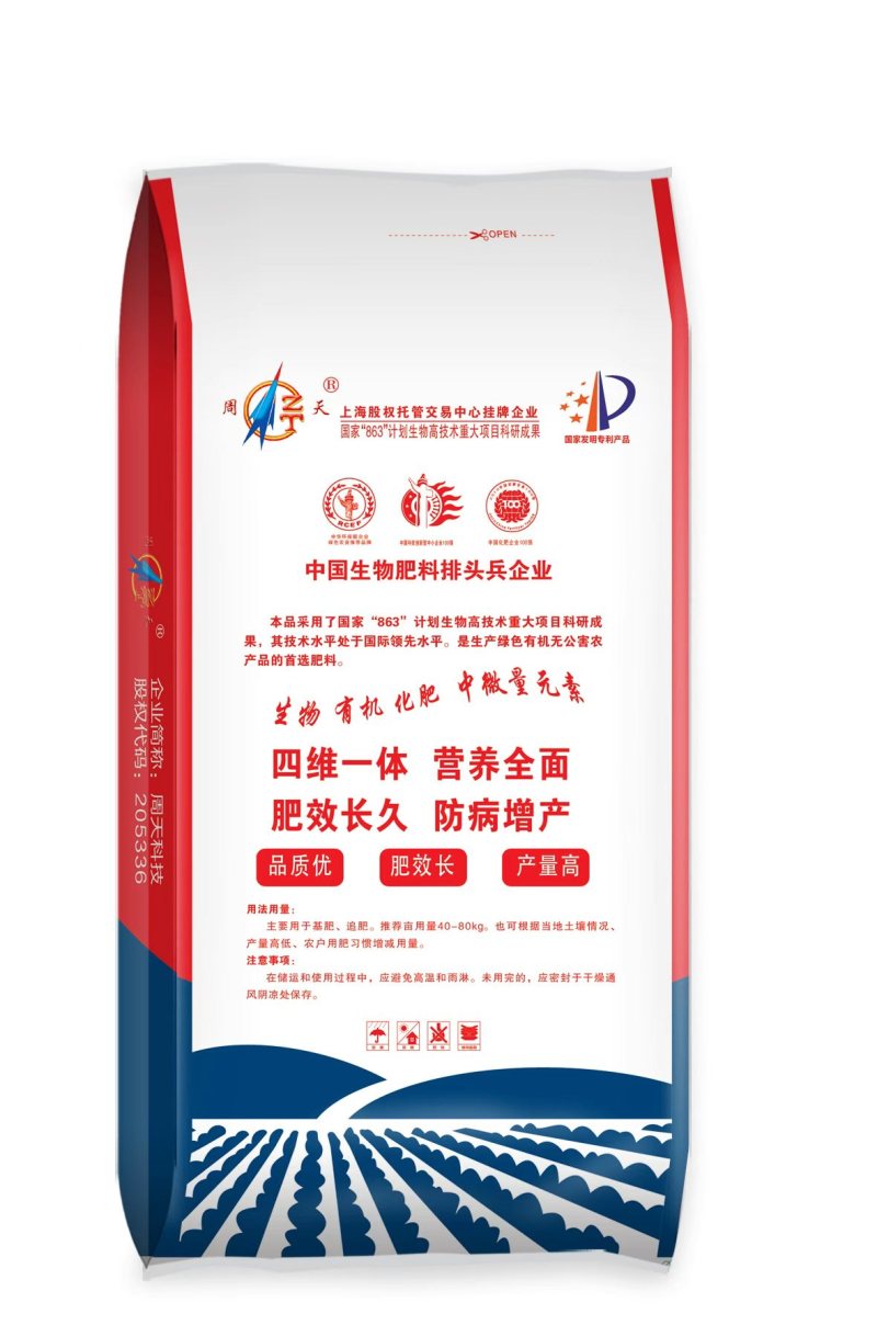 复合微生物肥料厂家直销诚信经营对接批发零