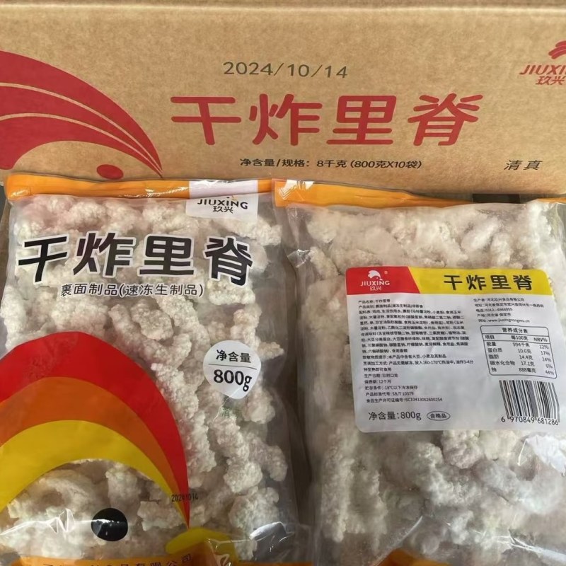 玖兴干炸里脊