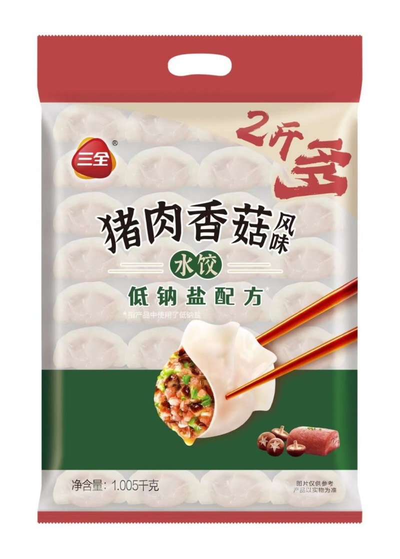 三全二斤多水饺