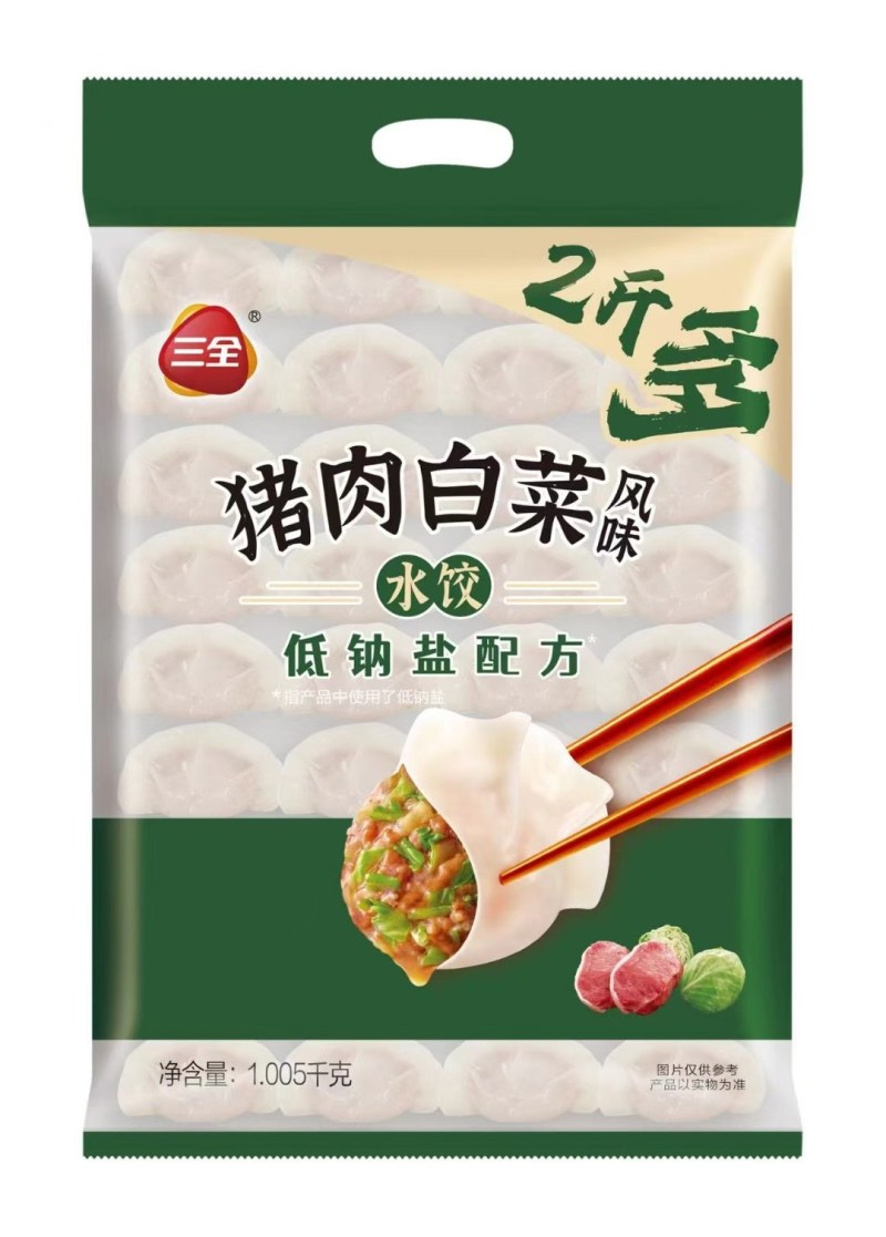 三全二斤多水饺