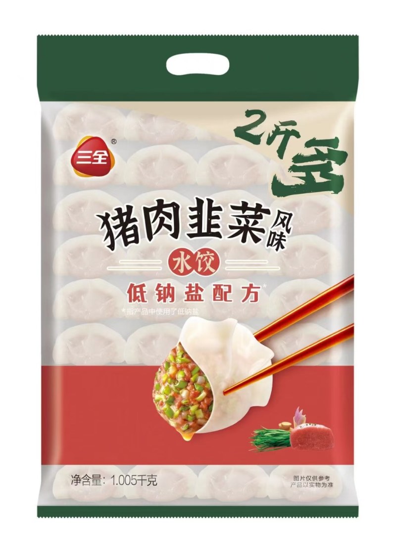 三全二斤多水饺