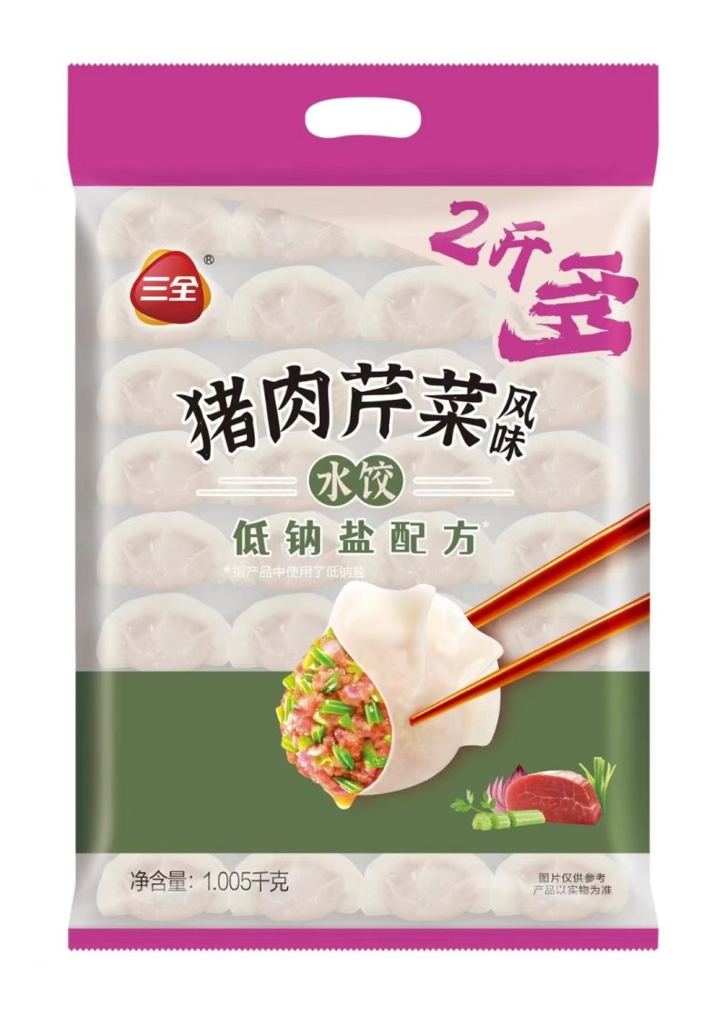 三全二斤多水饺