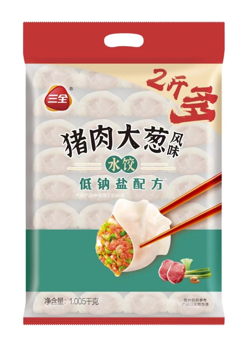 三全二斤多水饺