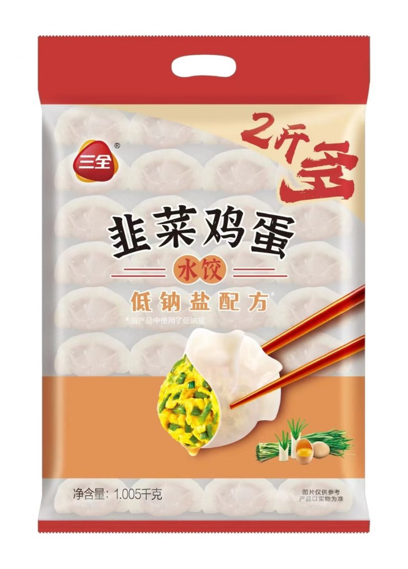 三全二斤多水饺