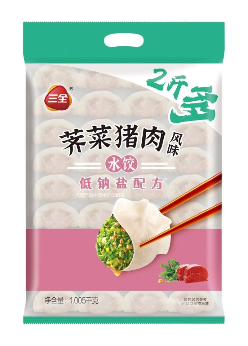 三全二斤多水饺