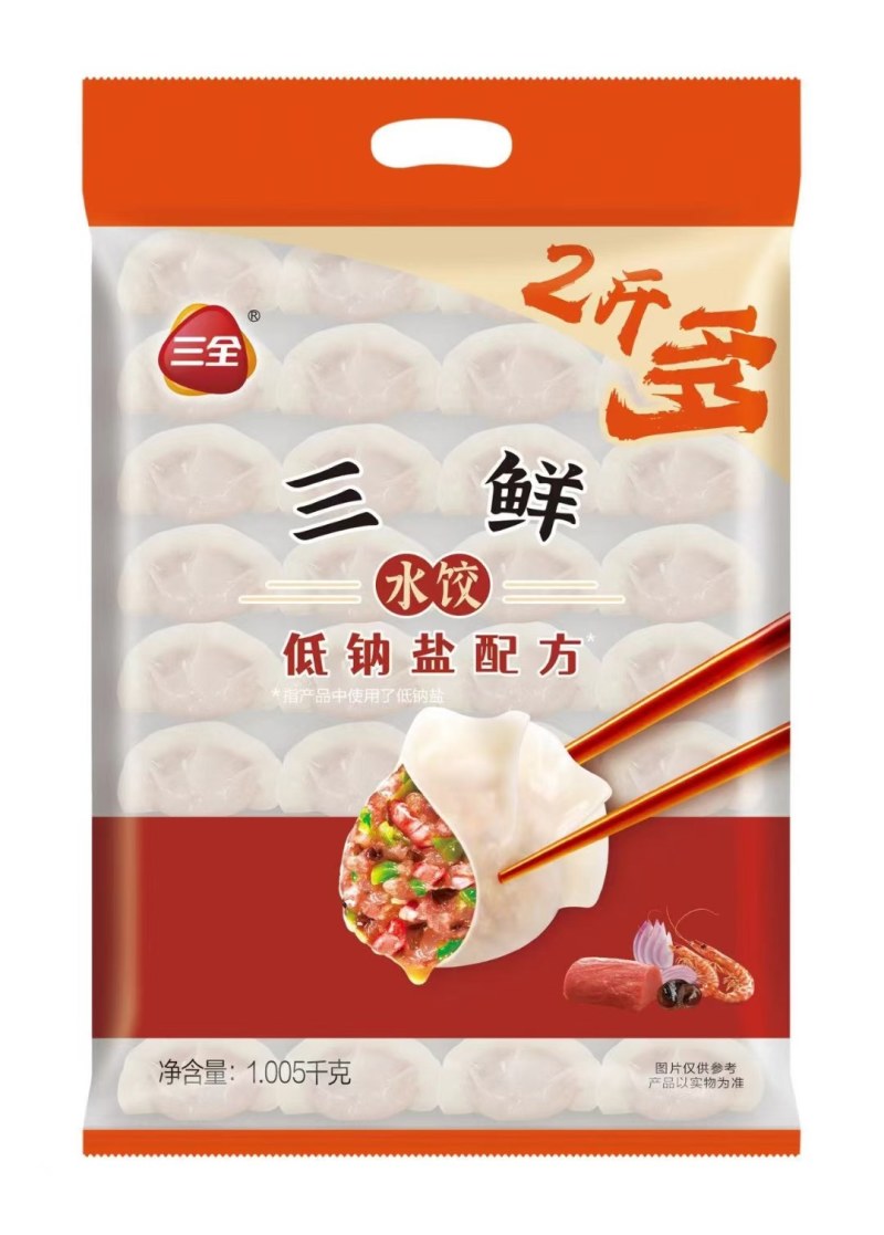 三全二斤多水饺