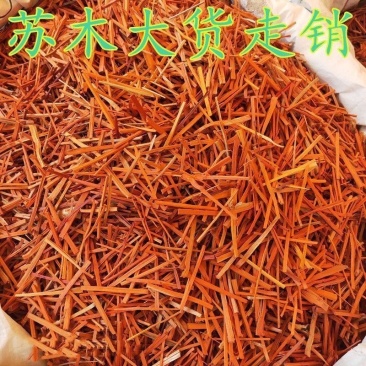 苏木中药材冷背中药材大全货真价实批发零售质检合格