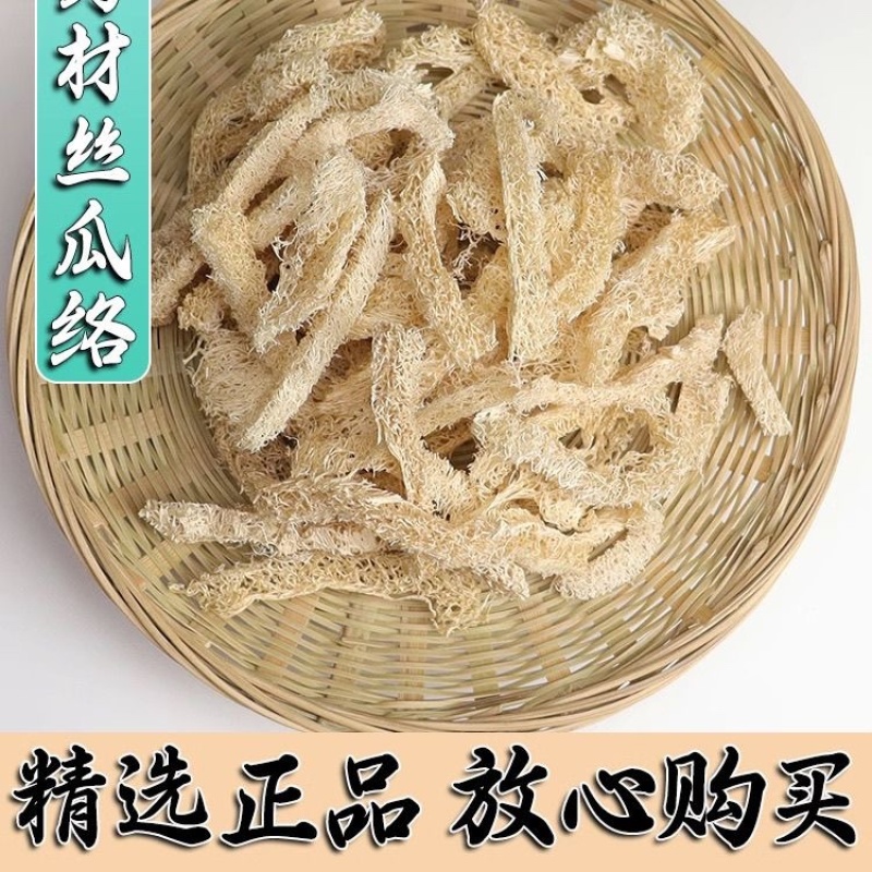 丝瓜络中药材正宗丝瓜络冷背中药材大全批发零售