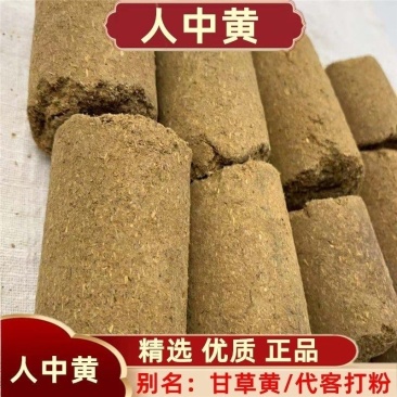 人中黄中药材冷背中药材大全批发零售货真价实量大优惠