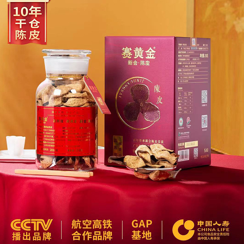 赛黄金10年陈化红金版新会陈皮正宗广东特产核心产区