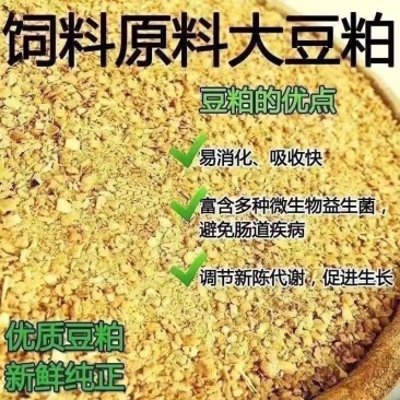 养殖饲料豆粕