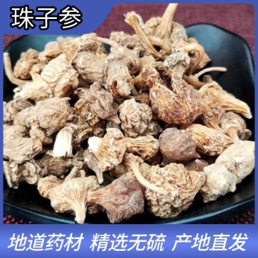 珠儿参扣子七中药材正宗野生冷背中药材大全批发零售货真价实