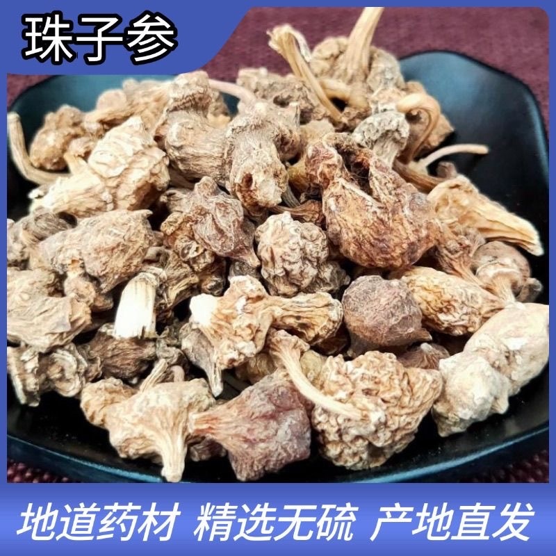 珠儿参扣子七中药材正宗野生冷背中药材大全批发零售货真价实