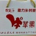 富士苹果个大饱满产地直发新鲜采摘规格齐全质量保证