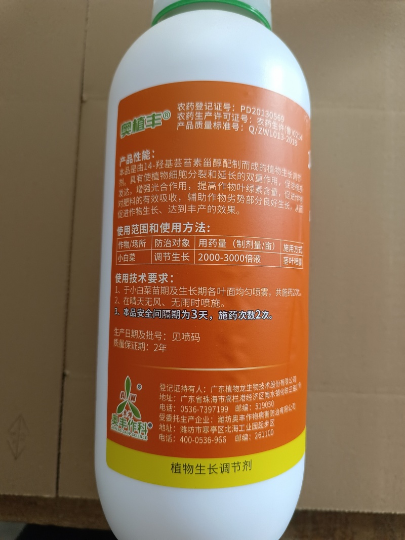 奥丰芸苔素内酯14羟基芸苔素甾醇促生根生长调节剂