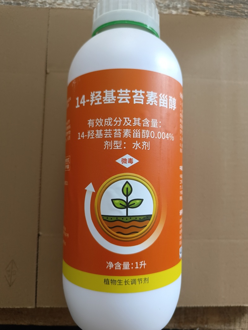 奥丰芸苔素内酯14羟基芸苔素甾醇促生根生长调节剂