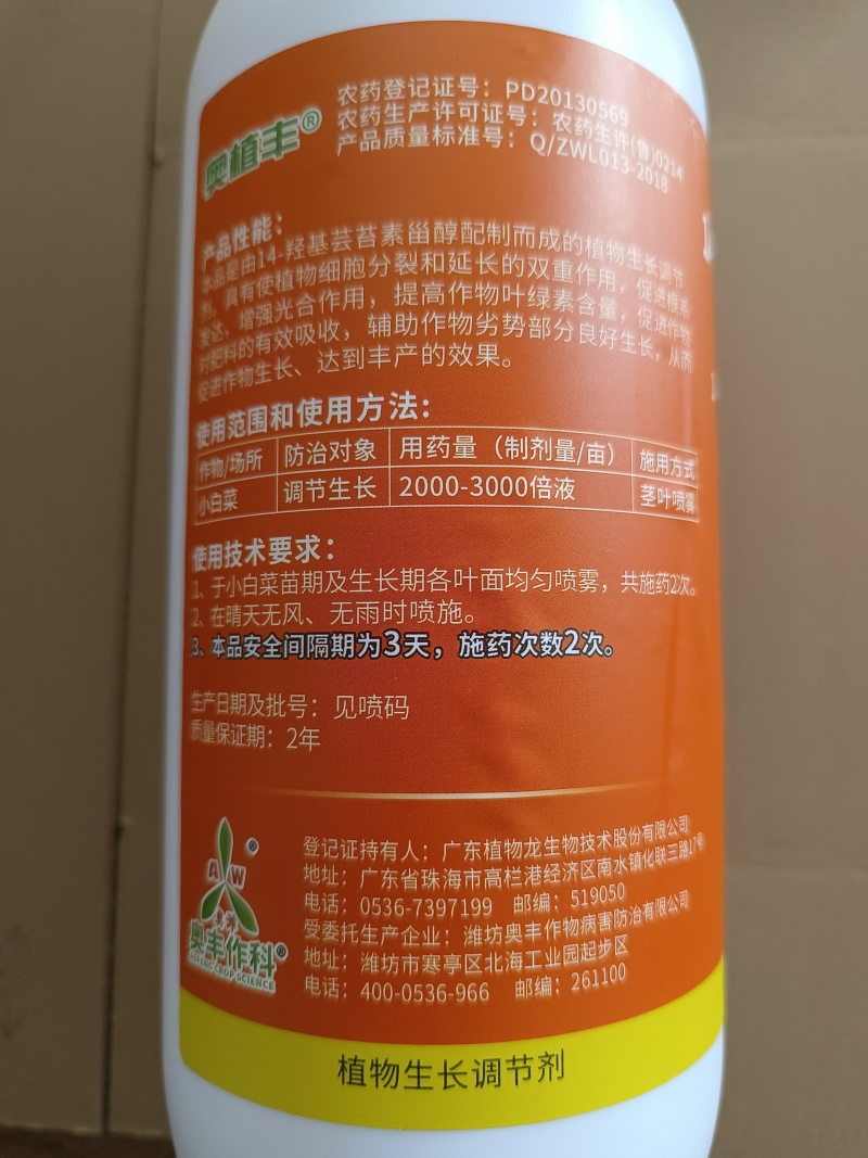 奥丰芸苔素内酯14羟基芸苔素甾醇促生根生长调节剂