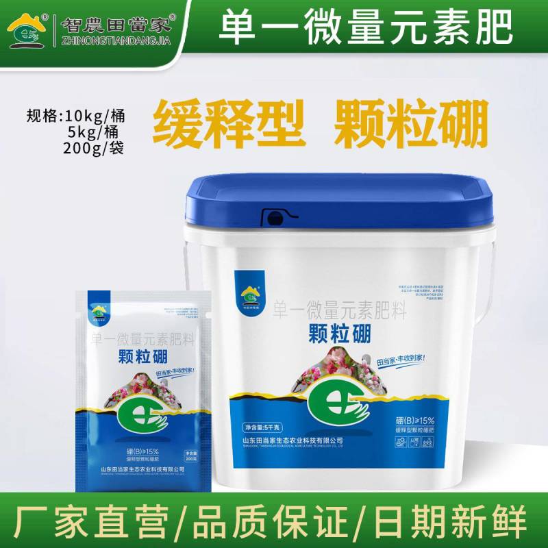 颗粒硼肥料缓释硼肥预防病毒黄叶促进开花坐果农用撒施底肥叶