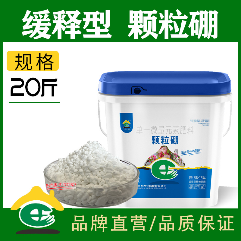颗粒硼肥料缓释硼肥预防病毒黄叶促进开花坐果农用撒施底肥叶