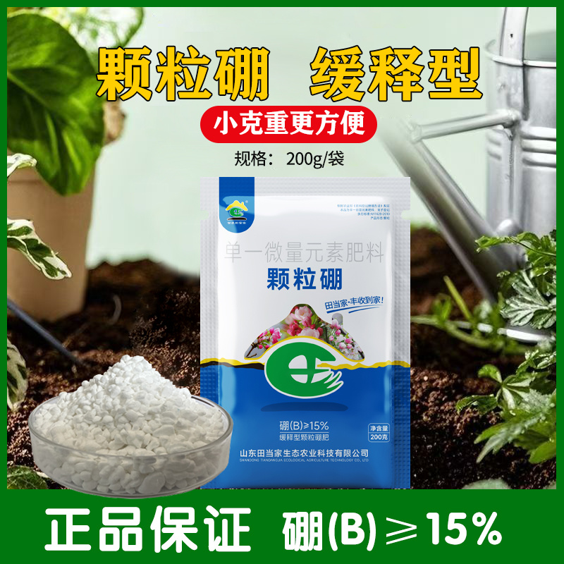 颗粒硼肥料缓释硼肥预防病毒黄叶促进开花坐果农用撒施底肥叶