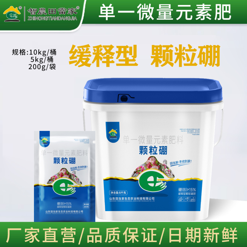 颗粒硼肥料缓释硼肥预防病毒黄叶促进开花坐果农用撒施底肥叶