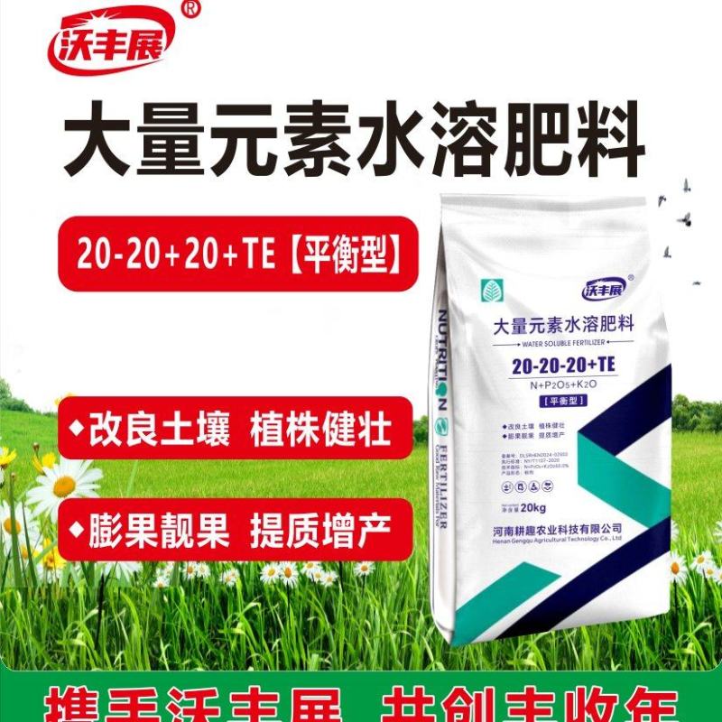 平衡肥大量元素水溶肥改良土壤生根壮苗促花膨果靓果提质增产