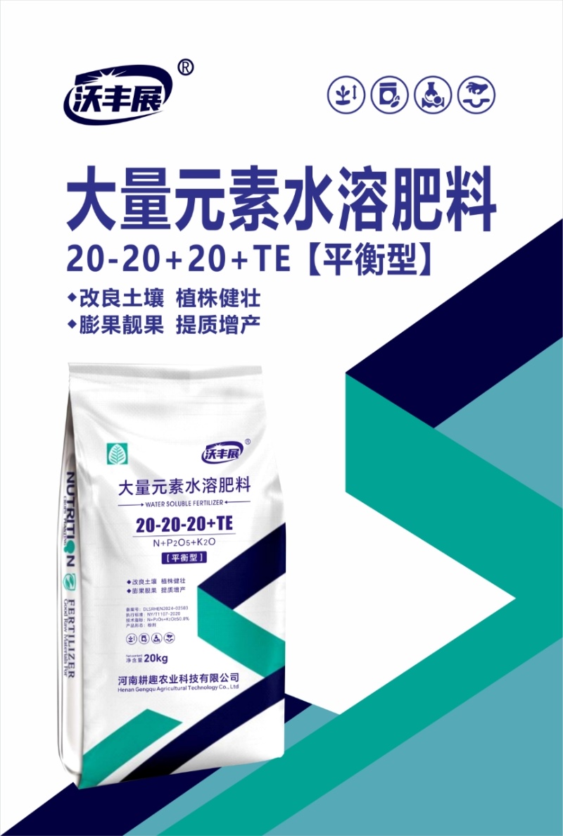 平衡肥大量元素水溶肥改良土壤生根壮苗促花膨果靓果提质增产