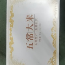 五常大米现磨现发产地直发原粮稻花香二号米香浓郁