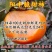柿子树苗，阳丰脆甜柿子树苗基地直发实地考察签约合同包技术