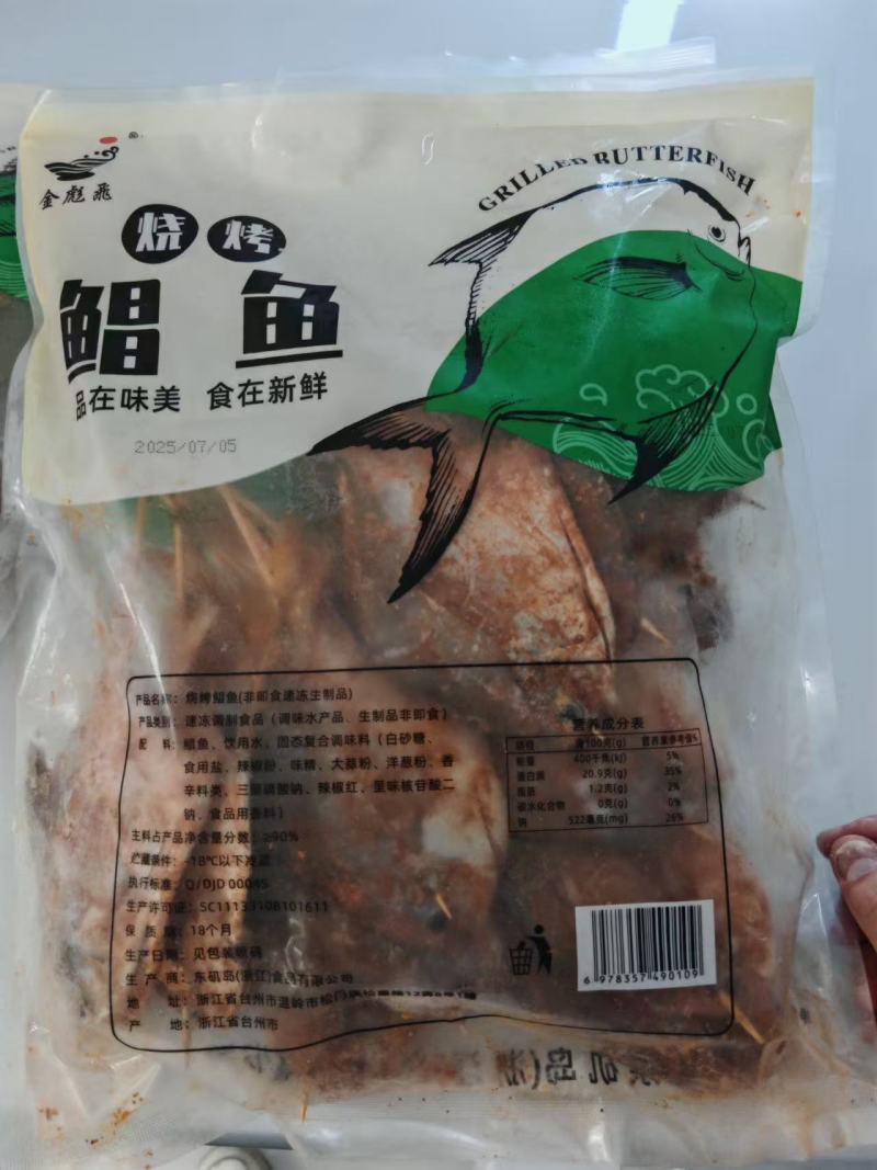 厂家直供东海鲳鱼烧烤串