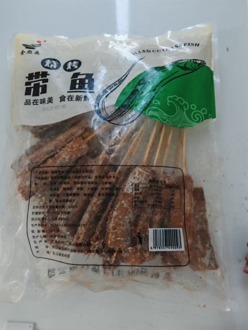 厂家直供东海烧烤带鱼串