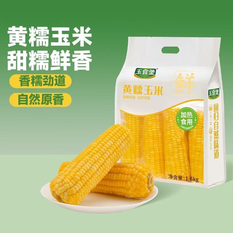 即食白黄玉米